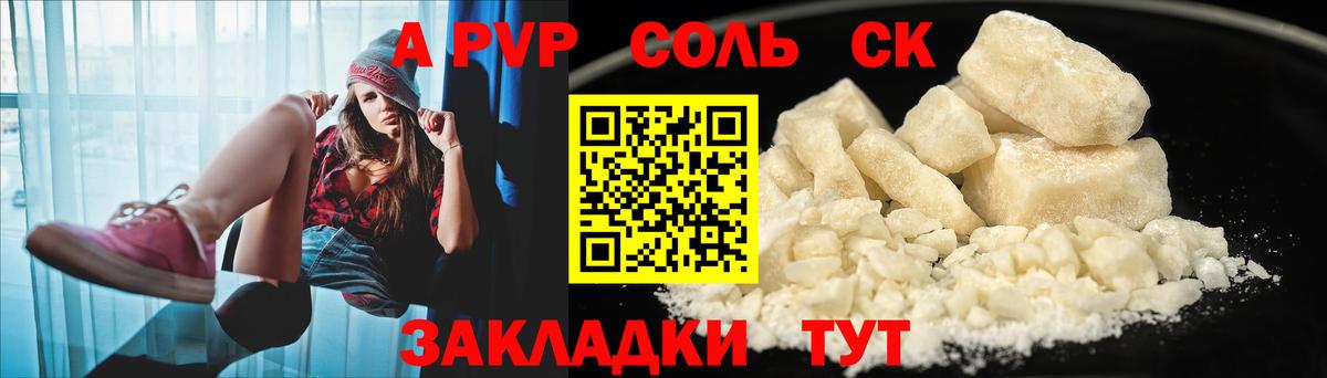 купить  сайты  APVP СК  Краснознаменск  A PVP мука  Вход с VPN  Alfa_PVP СК 