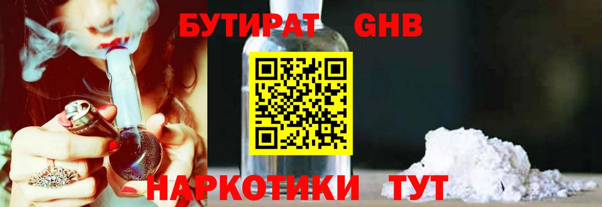 Краснознаменск  Бутират жидкий экстази  Вход с VPN 