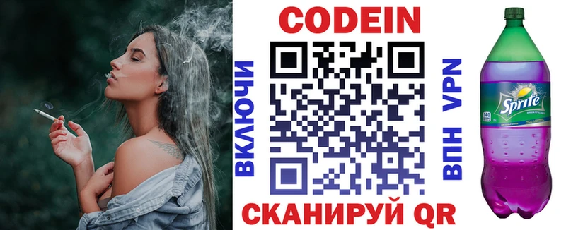 Кодеин напиток Lean (лин)  это состав  Краснознаменск 