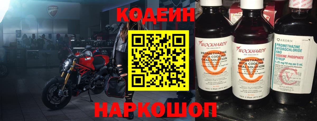 Краснознаменск  Codein напиток Lean (лин)  Вход с VPN 