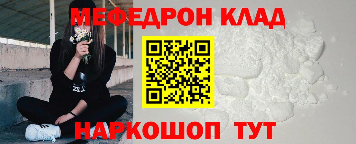 Меф мука Краснознаменск
