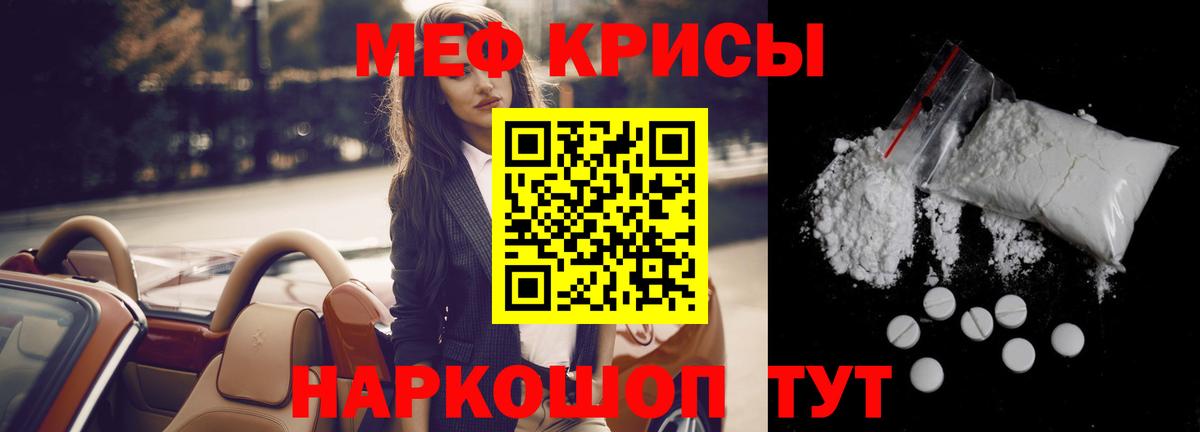 МЕФ  Вход с VPN  Краснознаменск  МЕФ  Мефедрон кристаллы 
