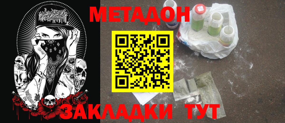 МЕТАДОН кристалл Краснознаменск